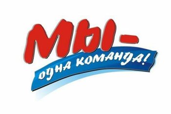 Игры на сплочение. "Мы команда"