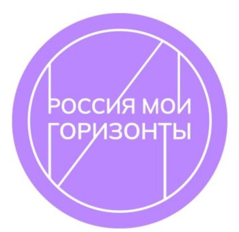 Россия – мои горизонты.