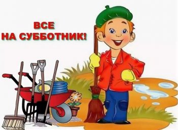 Общегородской субботник