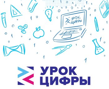 Урок Цифры в 3 "Б" классе