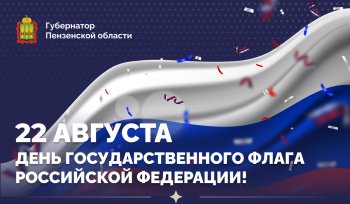 День государственного флага России