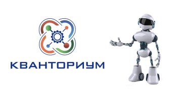  Игра-путешествие "Секреты Кванториума".