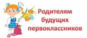 Информация о приёме в 1 класс в 2022-2023 уч. г.