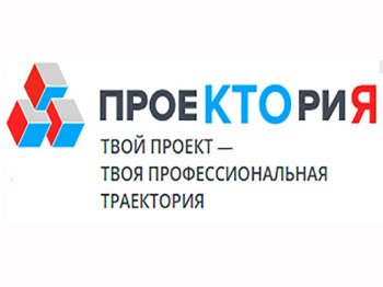 Проект «ПроеКТОриЯ»