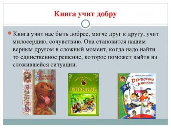 Читаем книги о доброте