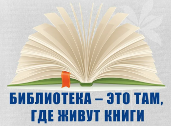 «Знакомьтесь: здесь живут книги»