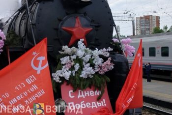 "Паровоз Победы".