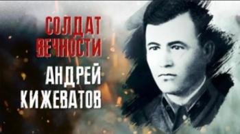 "Солдат вечности" 