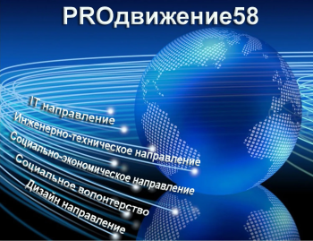 Кластерный проект Proдвижение58.