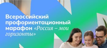 «Россия - мои горизонты»