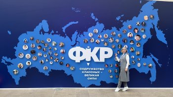  II Форум классных руководителей