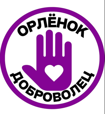 Орленок-доброволец