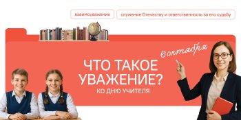 Разговоры о важном