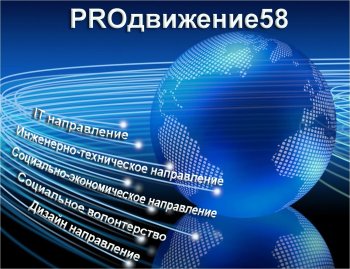 Кластерный проект «Proдвижение»