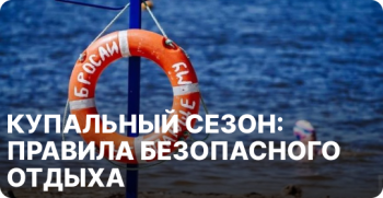 Правила безопасного отдыха на воде