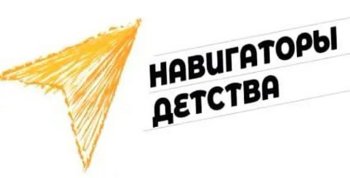 СТРАТЕГИЧЕСКАЯ СЕССИЯ «Навигация детства "