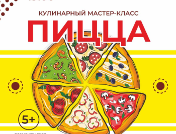 Мастер класс 