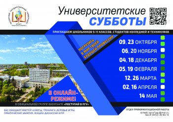 Университетские субботы