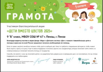  Акция «Дети вместо цветов» 