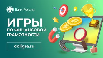 Деловая игра «Личные финансы"